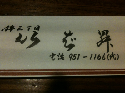 ひつまぶしをあきらめない