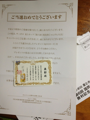 田村正和にじゃんけん勝ったよ